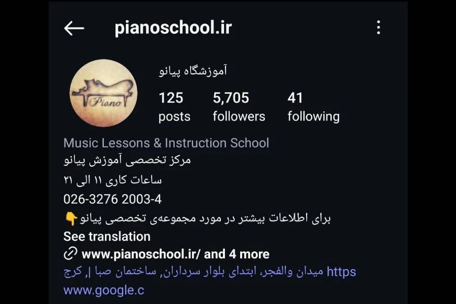 آموزشگاه موسیقی البرز