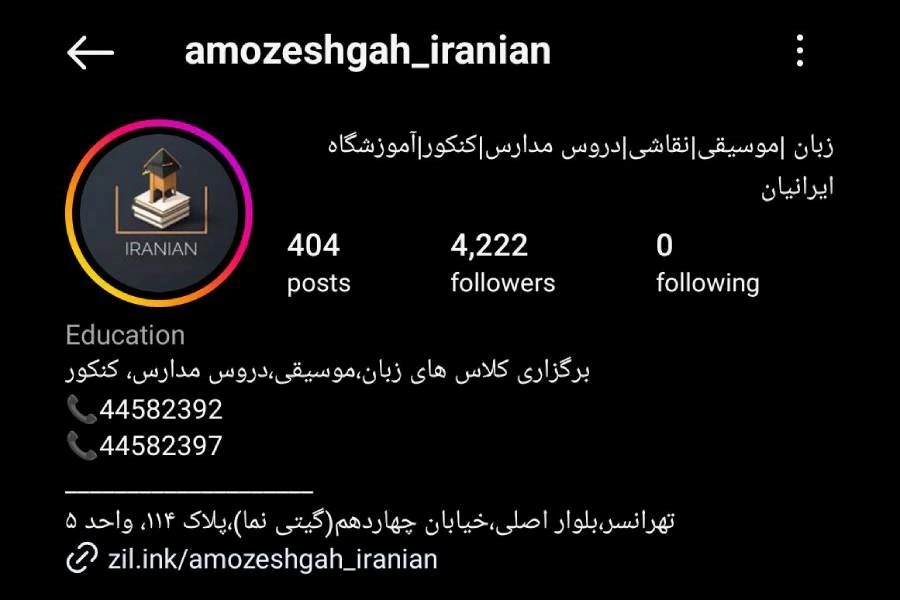 آموزشگاه موسیقی ایرانیان در تهرانسر تهران