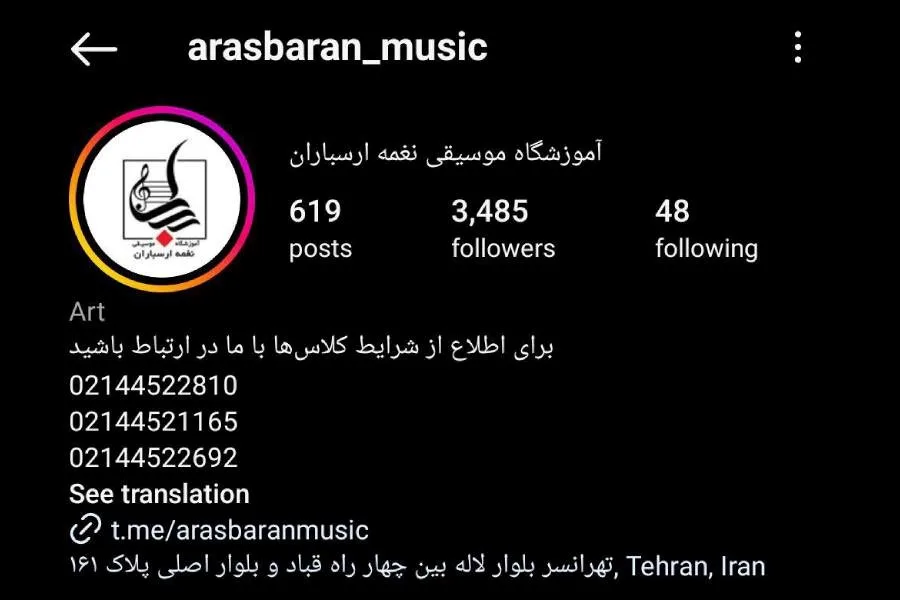 آموزشگاه موسیقی نغمه ارباسان در تهرانسر