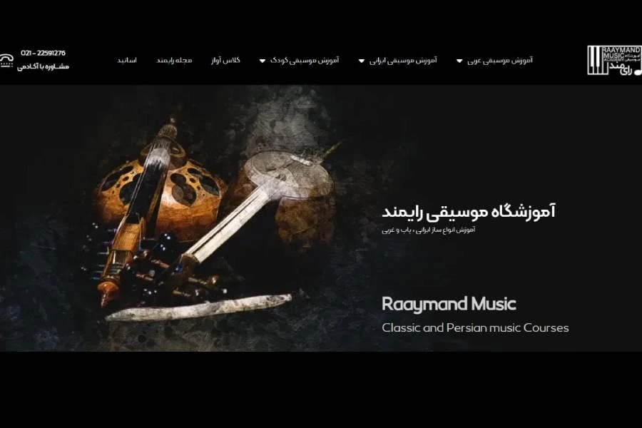 آموزشگاه پیانو رایمند در تهران