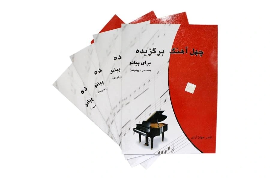 آموزش کتاب چهل آهنگ پیانو