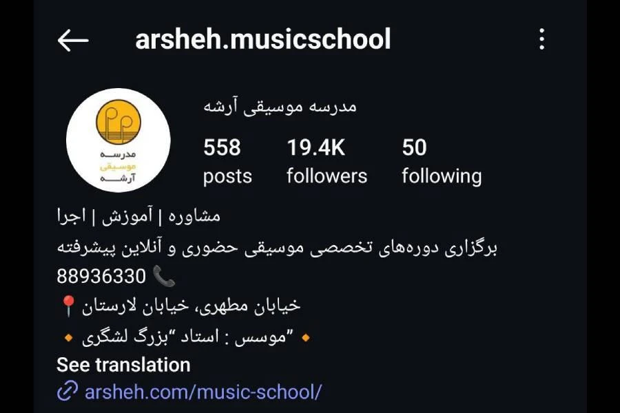آموزشگاه موسیقی آرشه