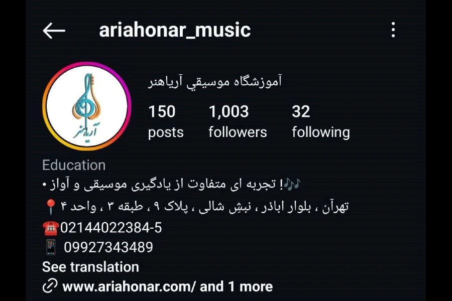 آموزشگاه موسیقی آریاهنر