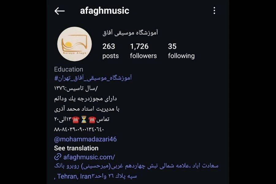 آموزشگاه موسیقی آفاق