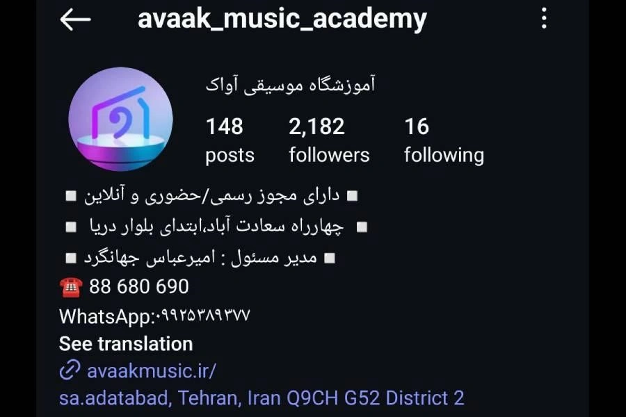 آموزشگاه موسیقی آواک