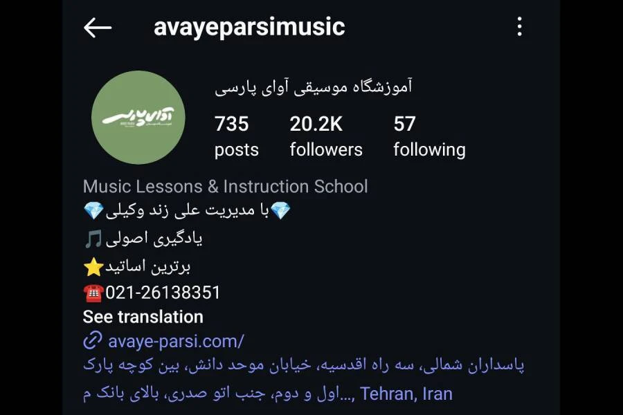 آموزشگاه موسیقی آوای پارسی