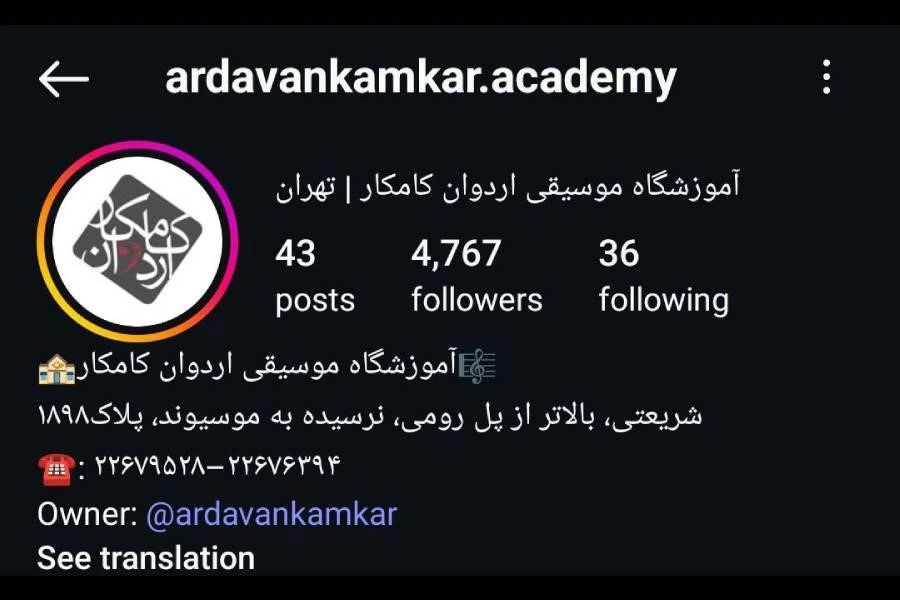 آموزشگاه موسیقی اردوان کامکار