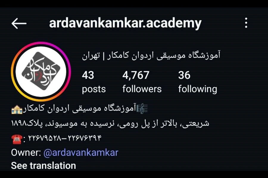 آموزشگاه موسیقی اردوان کامکار