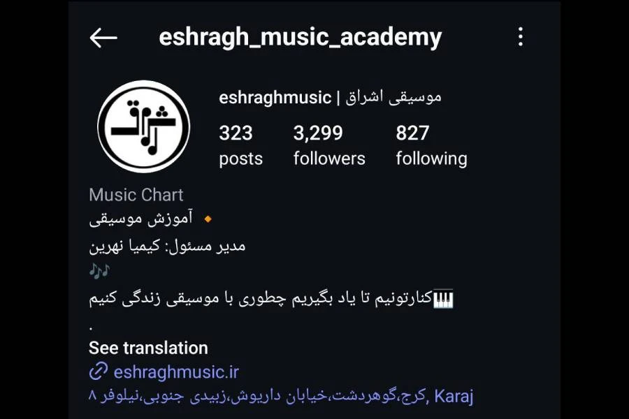 آموزشگاه موسیقی اشراق