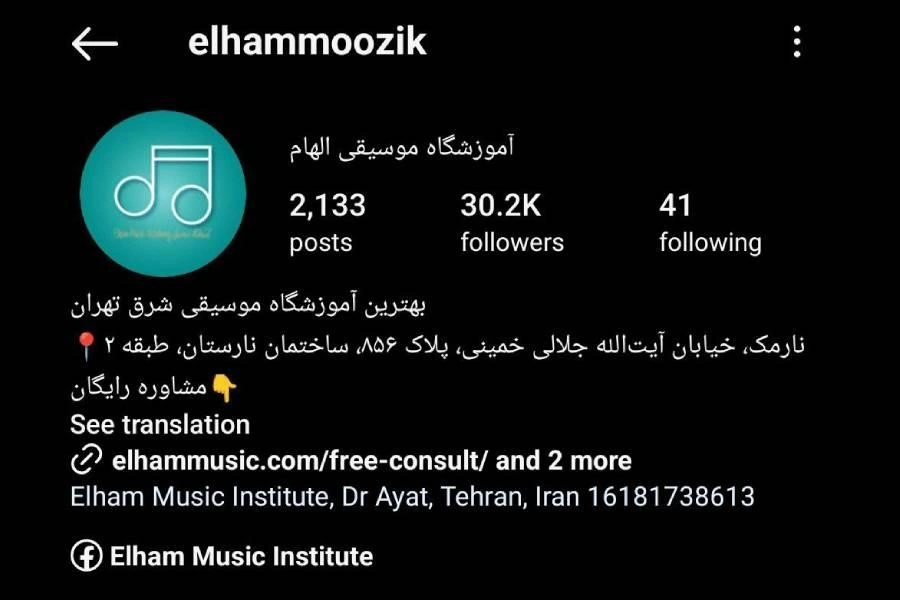 آموزشگاه موسیقی الهام