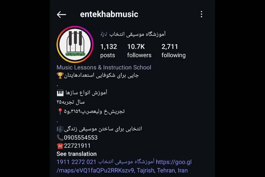 آموزشگاه موسیقی انتخاب