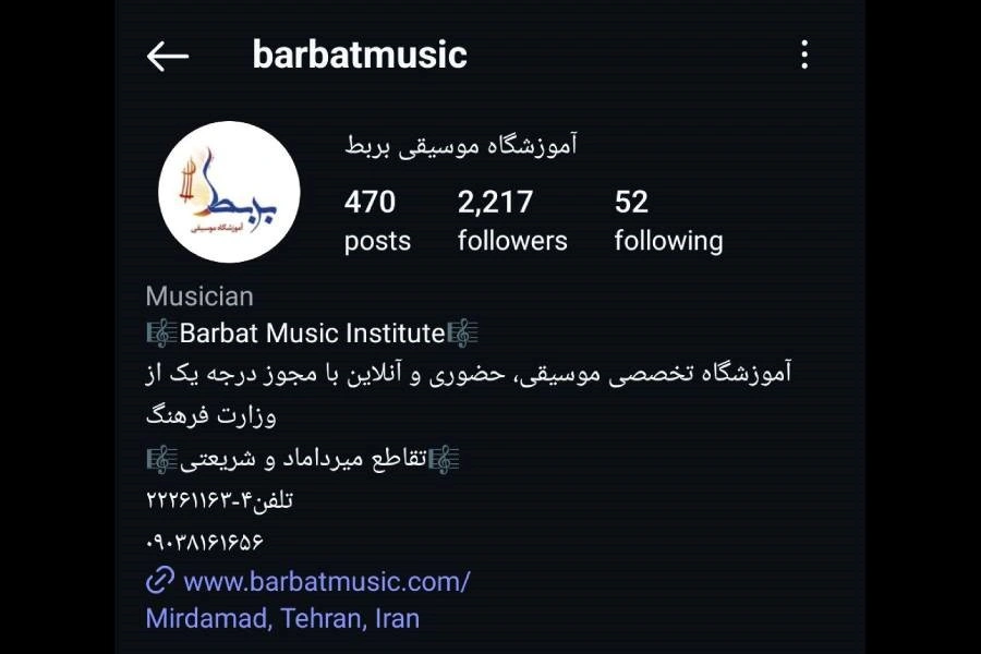 آموزشگاه موسیقی بربط