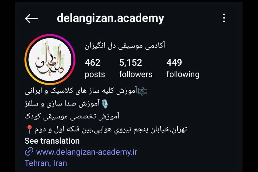 آموزشگاه موسیقی دل انگیزان