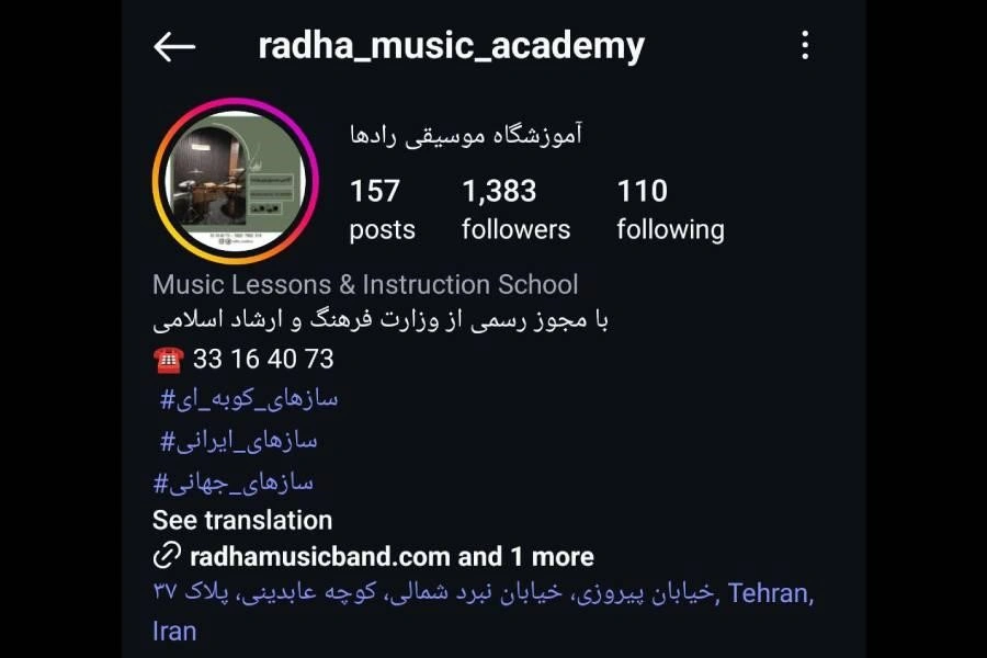 آموزشگاه موسیقی رادها