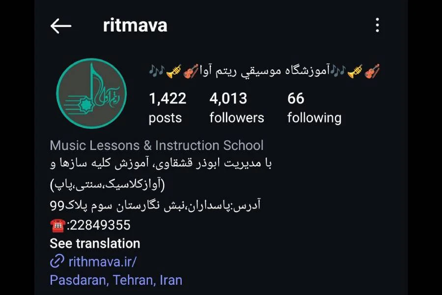 آموزشگاه موسیقی ریتم آوا