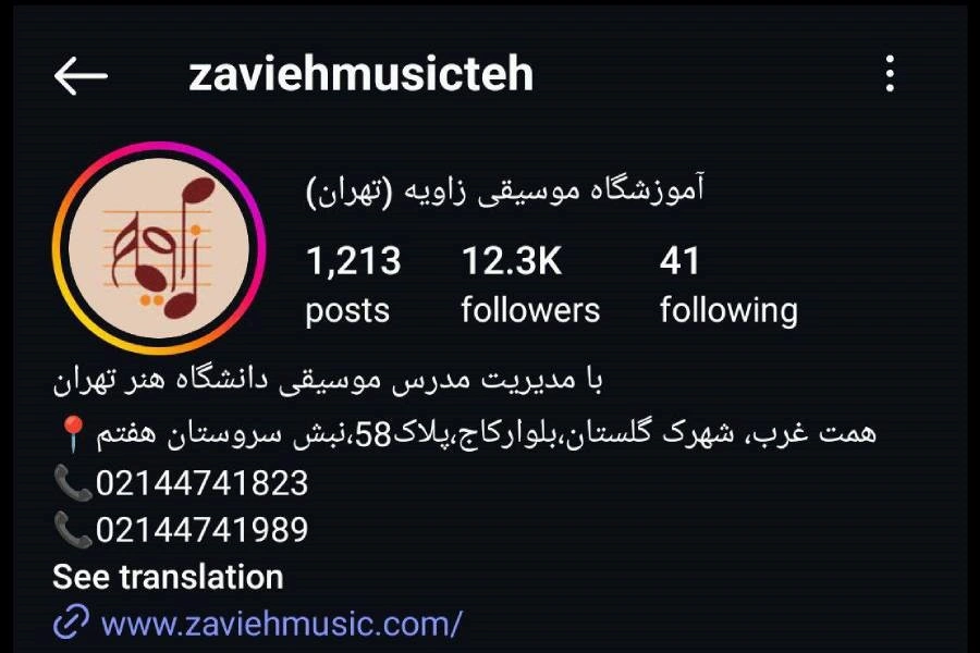 آموزشگاه موسیقی زاویه