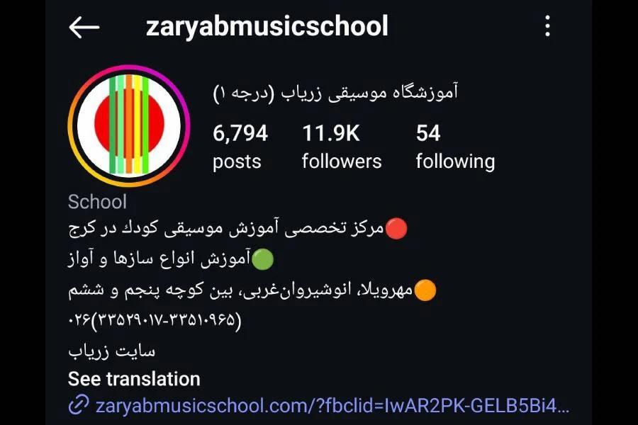 آموزشگاه موسیقی زریاب