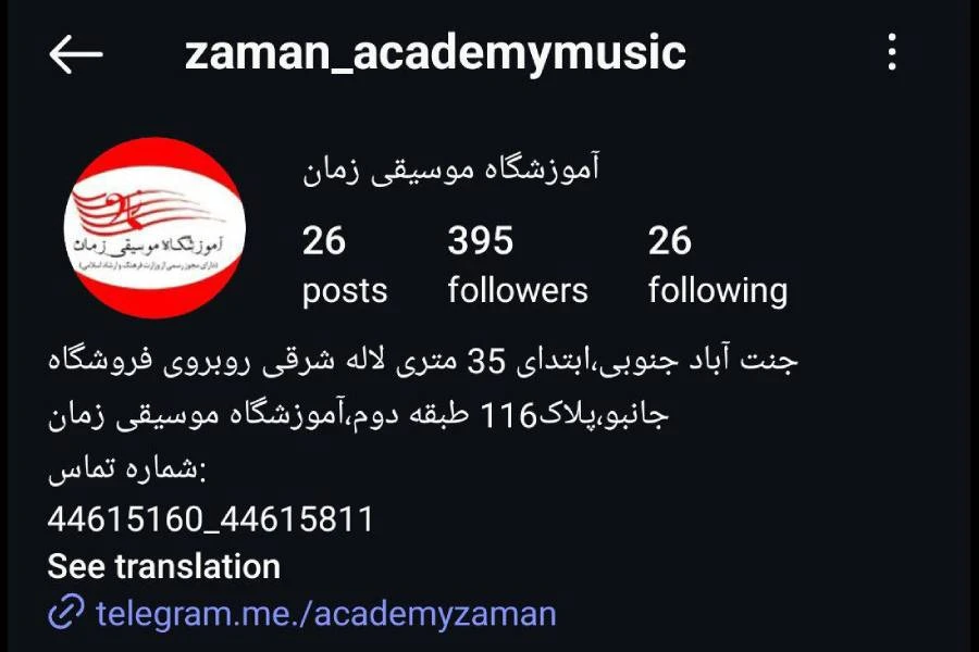 آموزشگاه موسیقی زمان