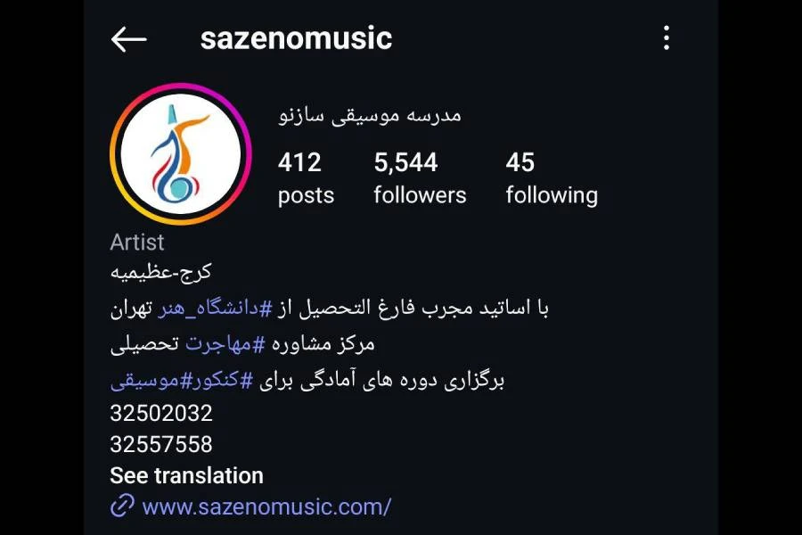 آموزشگاه موسیقی ساز نو