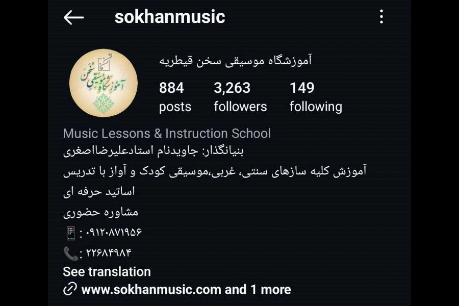 آموزشگاه موسیقی سخن