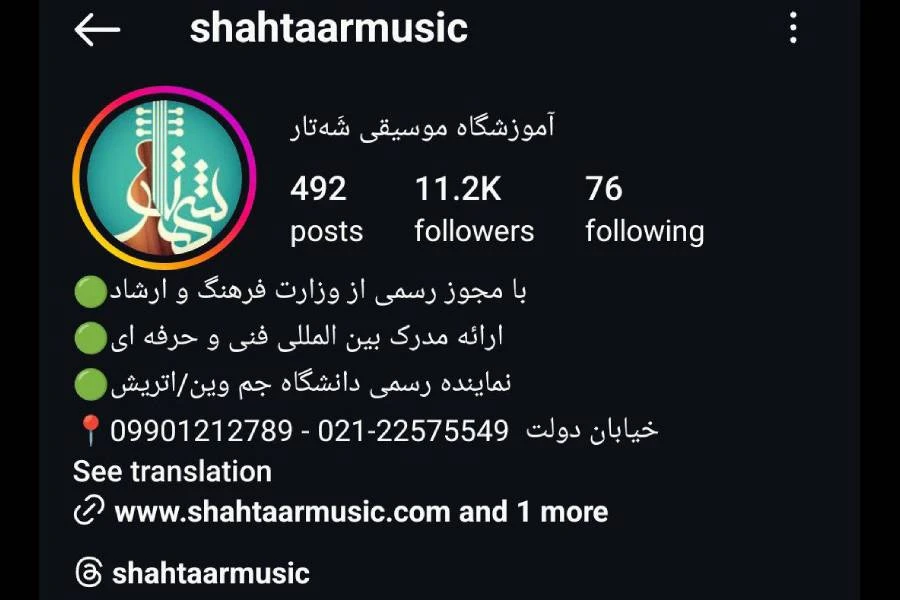 آموزشگاه موسیقی شه تار