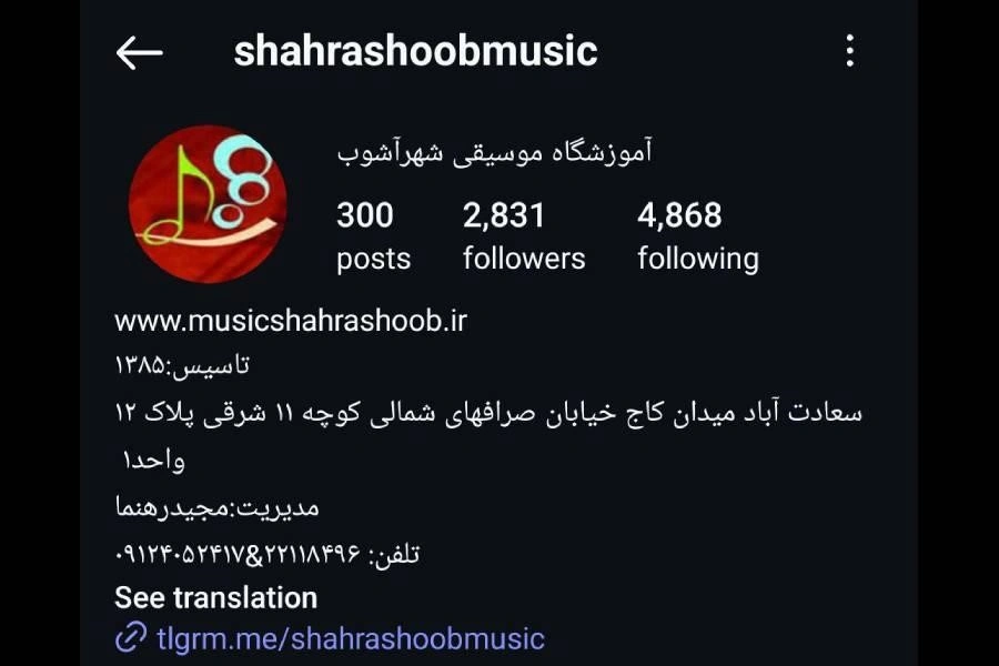 آموزشگاه موسیقی شهرآشوب