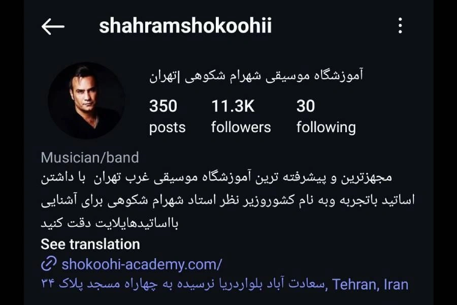 آموزشگاه موسیقی شهرام شکوهی