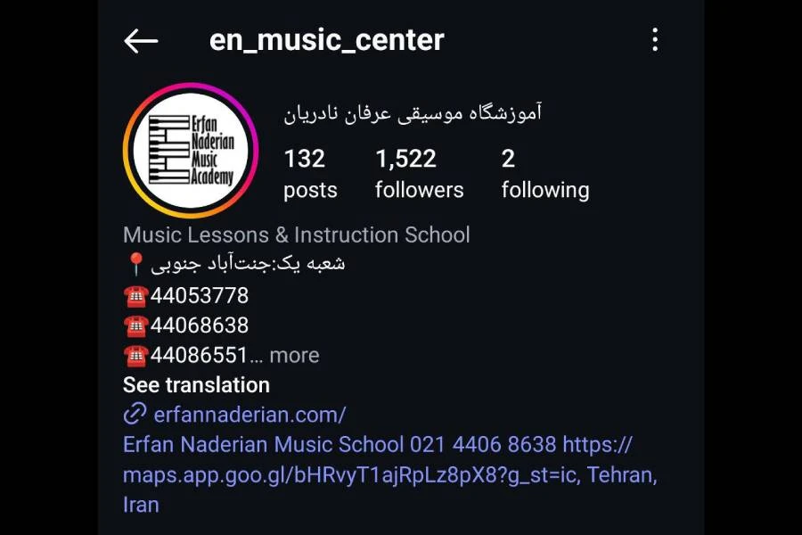 آموزشگاه موسیقی عرفان نادریان