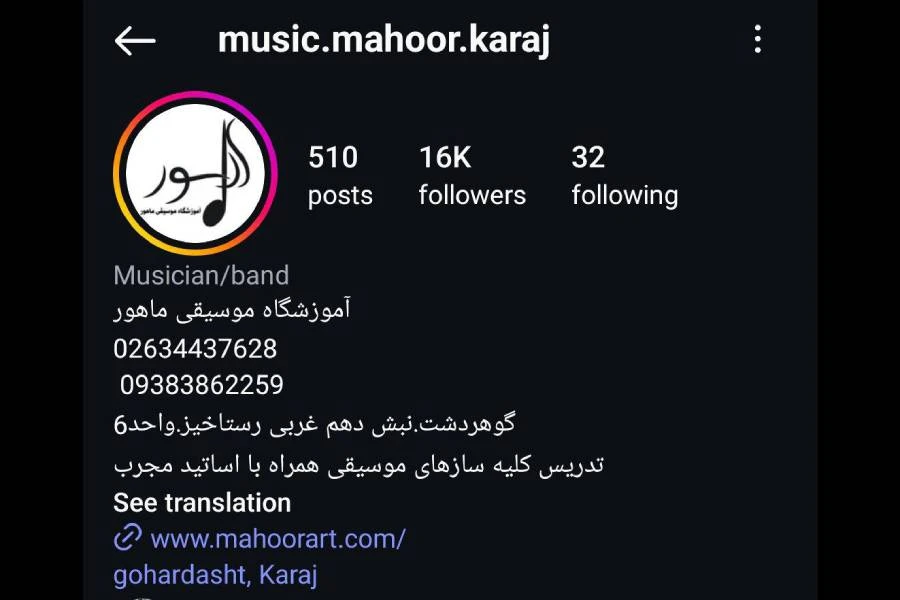 آموزشگاه موسیقی ماهور