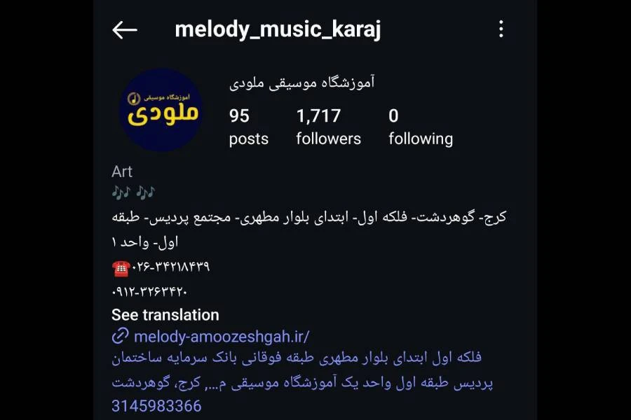آموزشگاه موسیقی ملودی