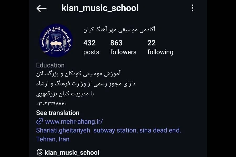آموزشگاه موسیقی مهر آهنگ کیان