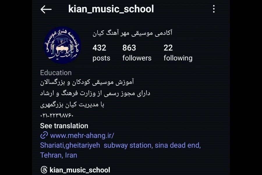 آموزشگاه موسیقی مهر آهنگ کیان