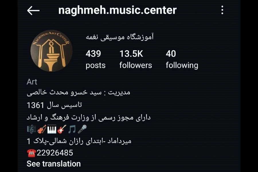 آموزشگاه موسیقی نغمه