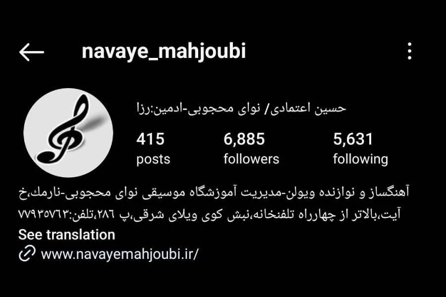 آموزشگاه موسیقی نوای محجوبی