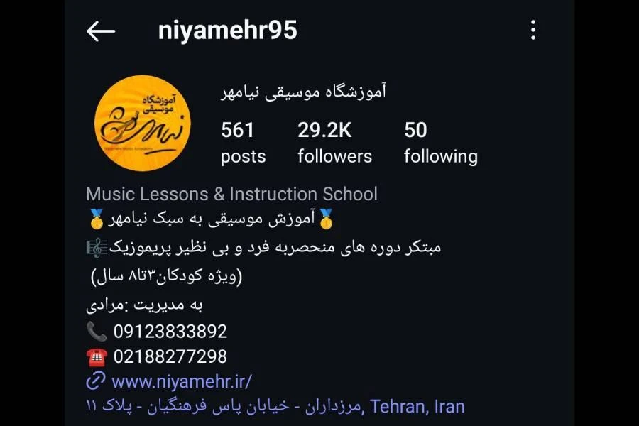 آموزشگاه موسیقی نیامهر