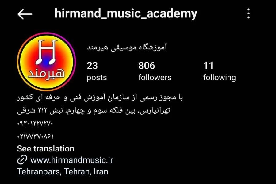 آموزشگاه موسیقی هیرمند