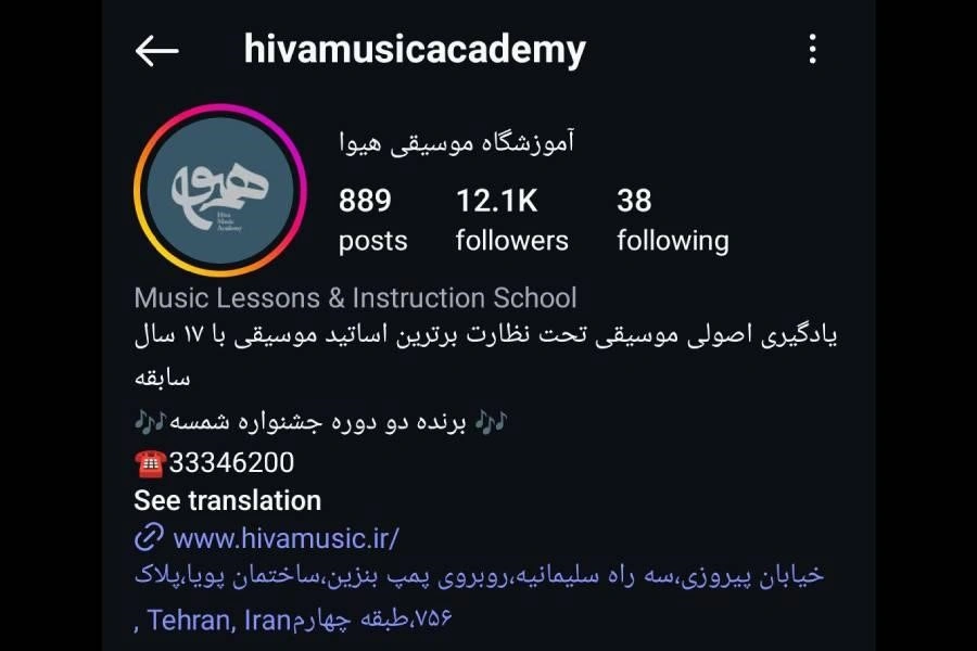 آموزشگاه موسیقی هیوا