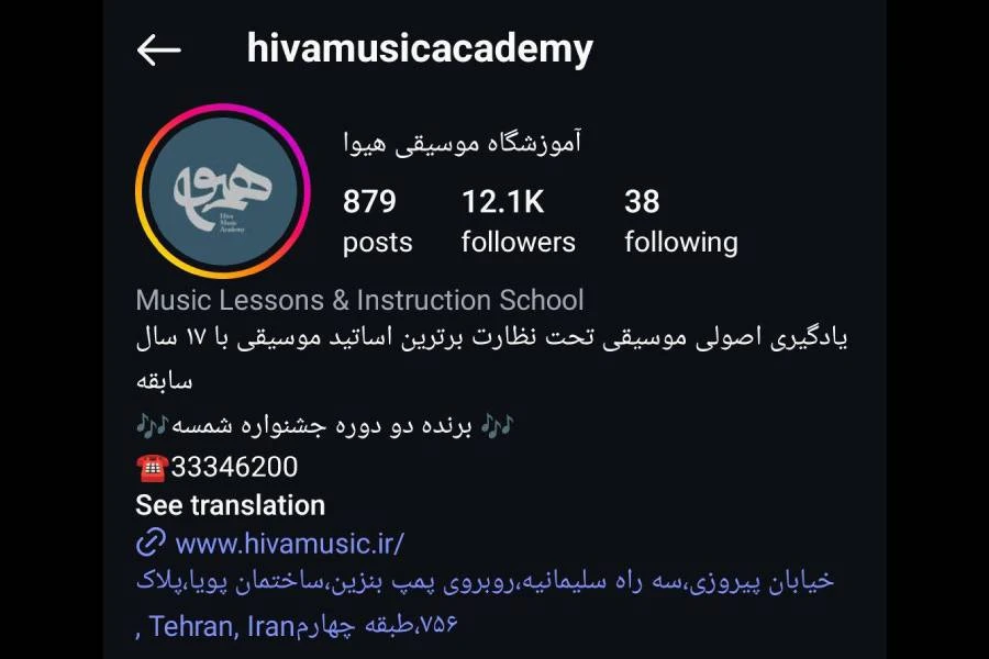 آموزشگاه موسیقی هیوا