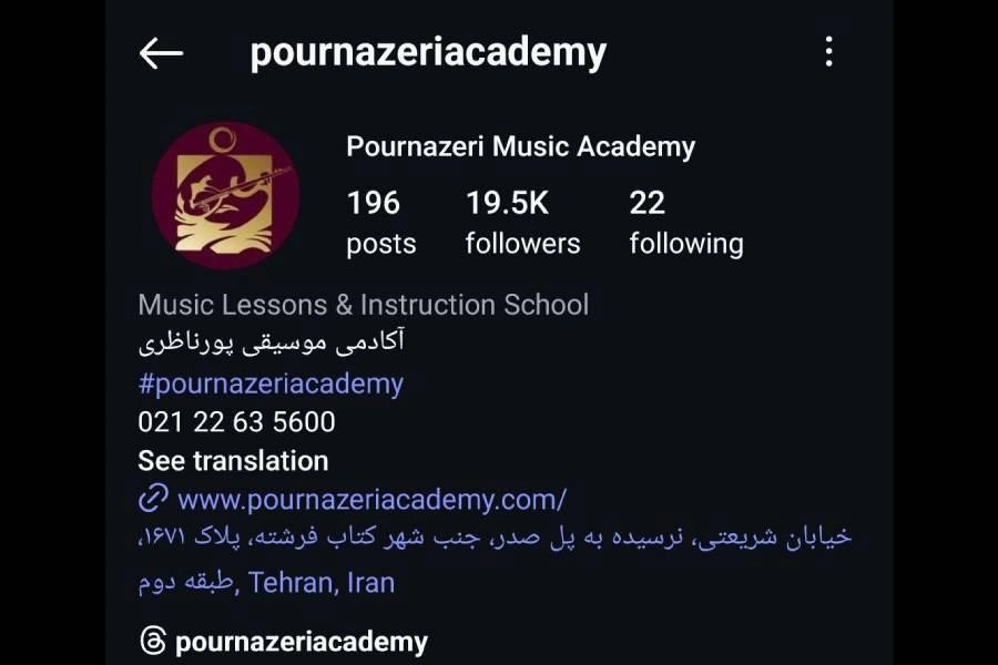 آموزشگاه موسیقی پورناظری