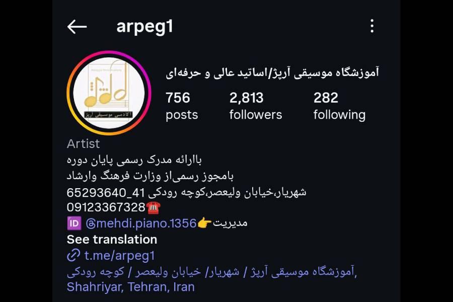 آموزشگاه موسیقی ماهور در شهریار