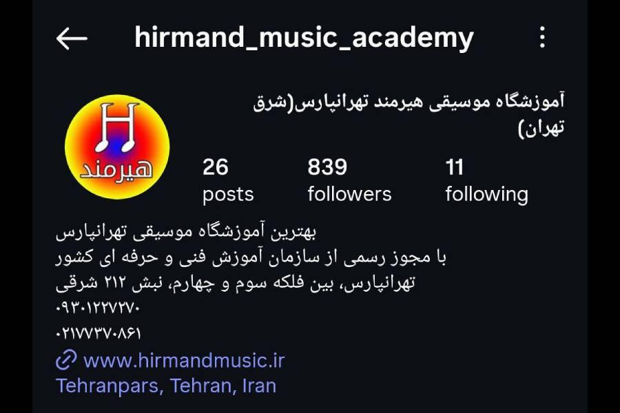 بهترین آموزشگاه موسیقی در تهرانپارس