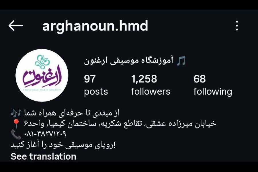 Hamedan Mahor Music School 10 - - +30 بهترین آموزشگاه موسیقی در همدان [+ لیست کامل آدرس و شماره تماس]